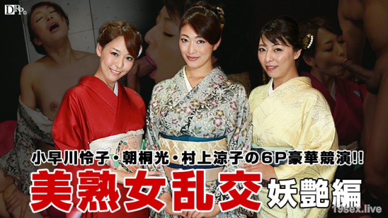 미숙녀 기모노난교·요염