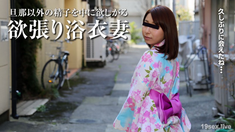 유카타와 불고 아내