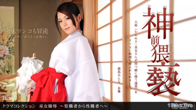 무녀 능욕 ~ 圣职者가 성 관자에게 ~