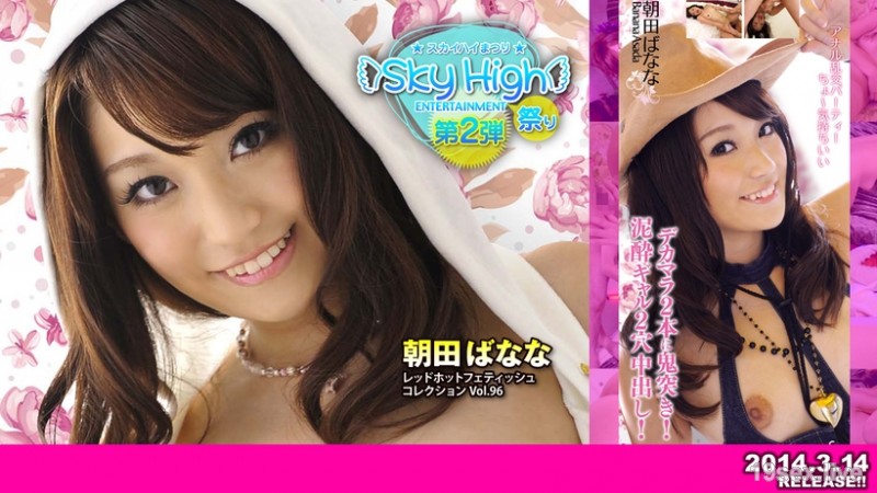 레드 핫 페티쉬 컬렉션 Vol.96