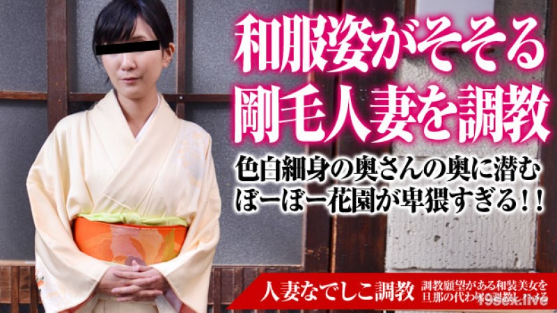 유부녀 나데시코 봉교 ~ 슬렌더 기모노 미인의 첫 봉교 ~