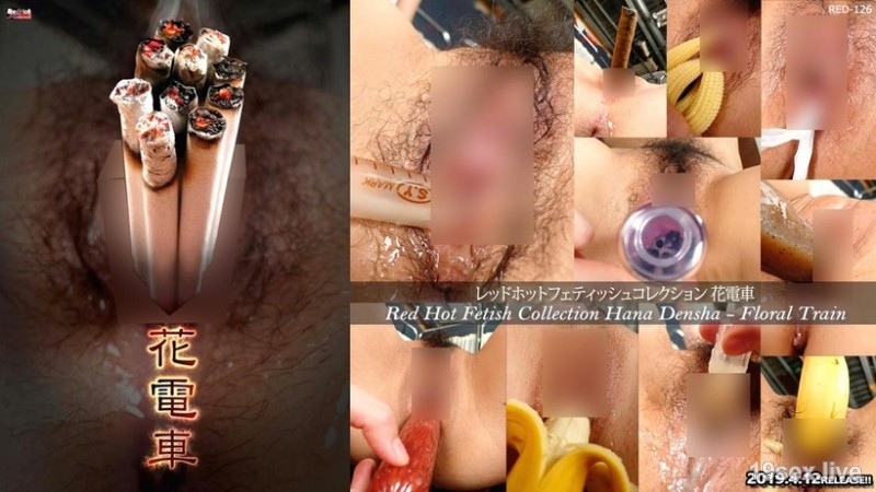 레드 핫 페티쉬 컬렉션 花电车