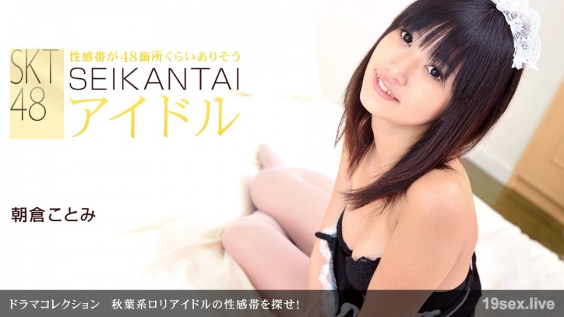 가을 실현계 로리아이돌의 성감대를 찾아라!