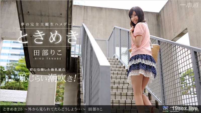 토키 메키 25 ~ 밖에서 망할 수 있다면 어떻게합시다 ... ~