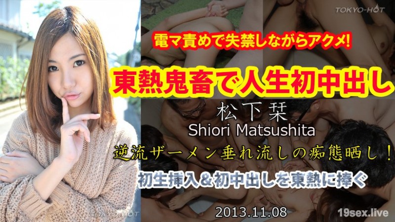 东热鬼畜에서 인생 첫 질 내 사정