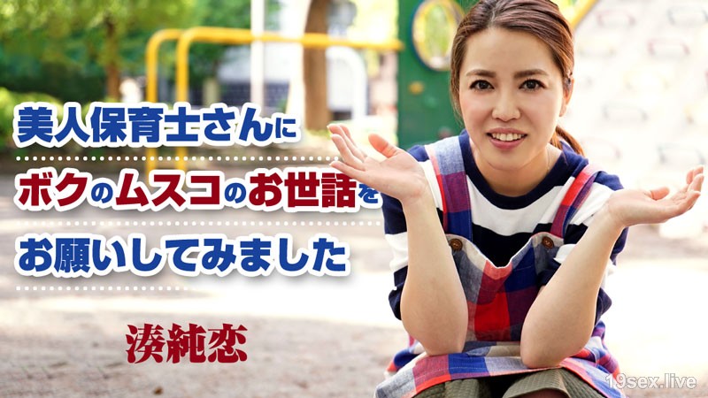 미인 보육사 씨에게 나의 무스코의 세상을 즐겁게 해 보았습니다