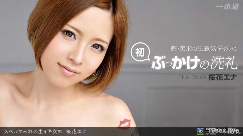 정액 미생의 이키 여신