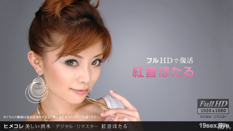 히메코레 맛있는 홍수 디지털 리마스터