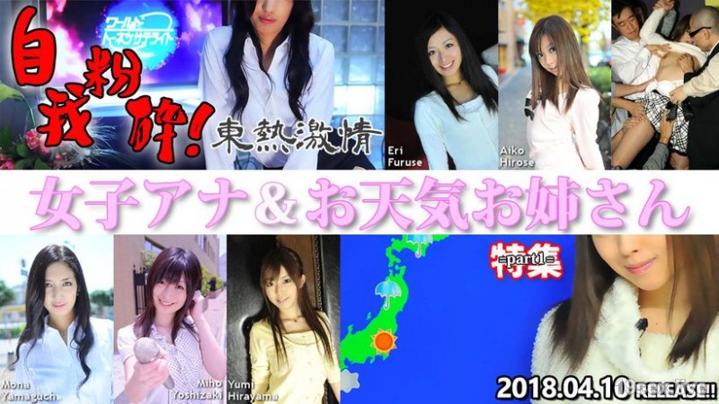 东熱 격정 자아 분쇄! 여자 아나운서 & 날씨 언니 특집 part1