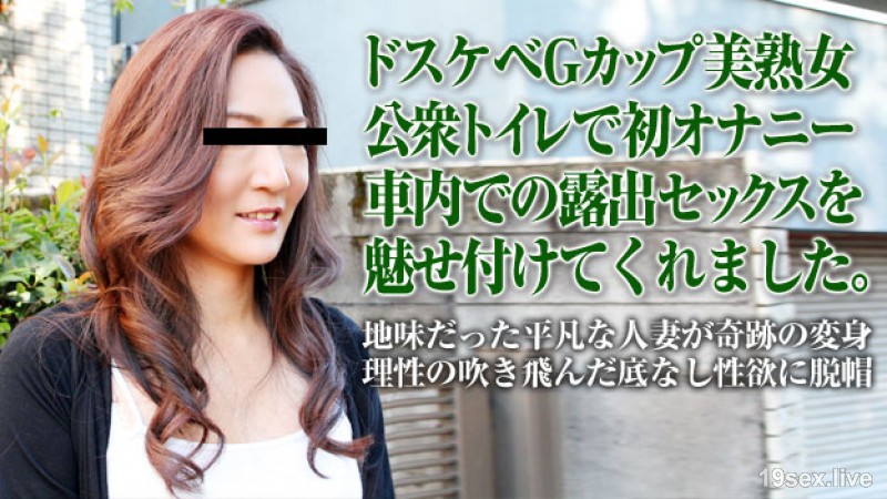 가족도 모르는 깜짝 놀란 나 ~G컵 숙녀의 첫 자위~