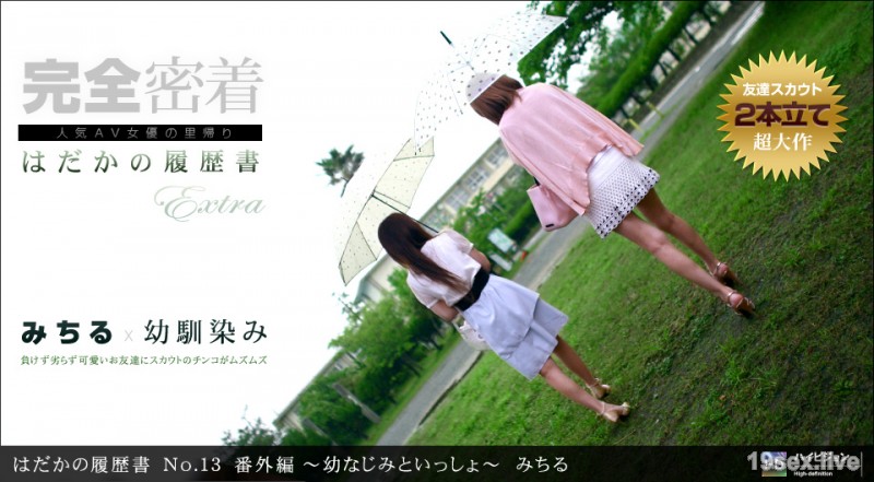 벌거 벗은 이력을 No.