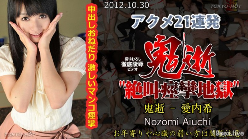 귀신 - 스즈우치 노조미