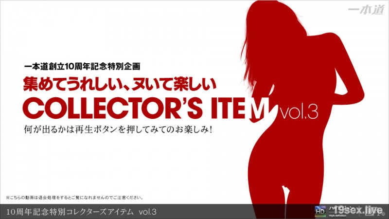 10주년 쇼넨 특주 컬렉터즈 아이템 vol.3