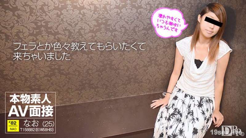 아마추어 AV 면접 ~ 에칭이 잘되고 싶어서 응모했습니다 ~