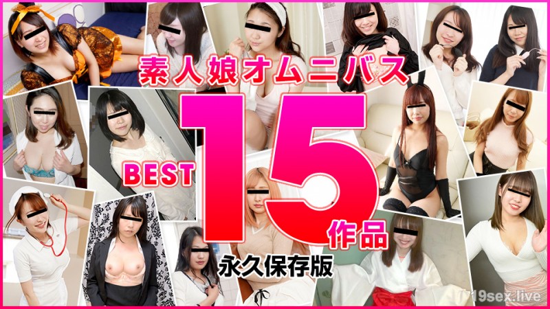 아마추어 딸 옴니버스 BEST15 작품