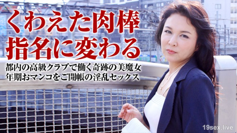 도내 타카 아키 클럽에서 일하는 미숙녀와 POV ~ 꽂으면 가게에 와주세요 ~