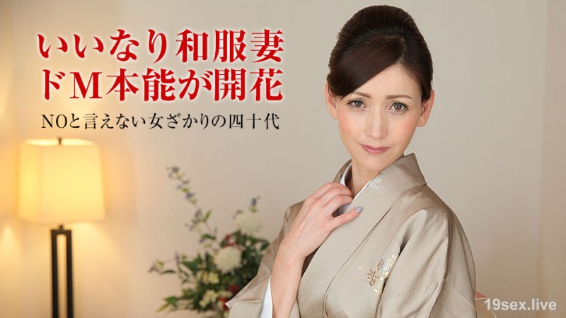 유부녀 나데시코 봉교 ~기모노가 어울리는 박행의 중년 여성~