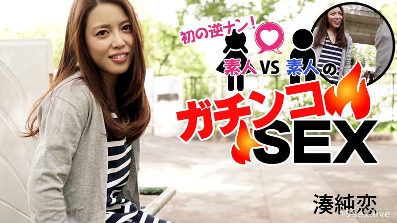 첫 역난! 아마추어 VS 아마추어 가친코 SEX! !