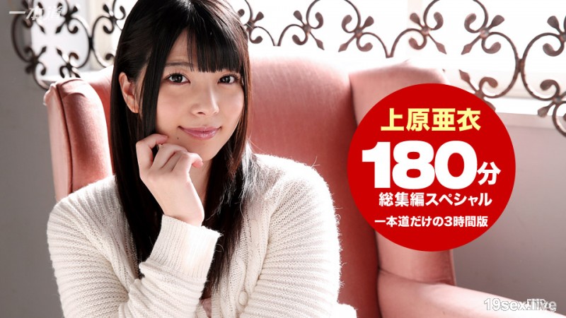 우에하라 아이 3 时间総集煖SP