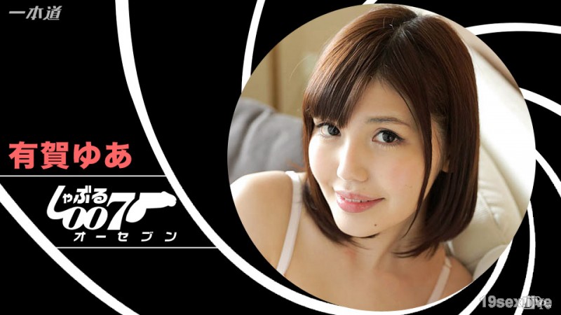 샤브루 007~아리카 유아・노헤어・구내 사정~