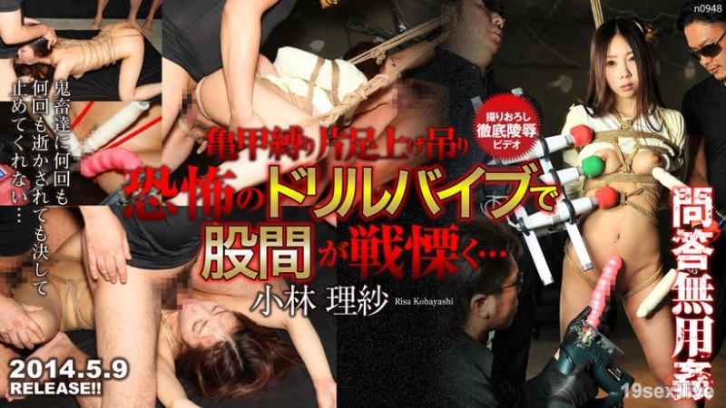 问答无用奸 고바야시 리호