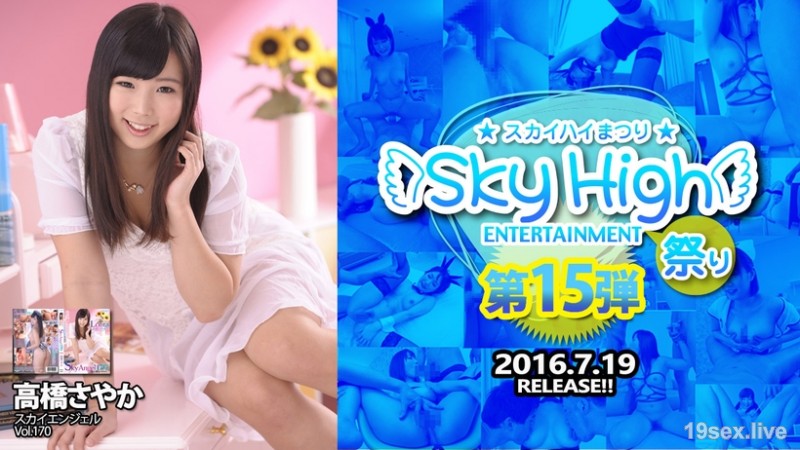 스카이 엔젤 Vol.170