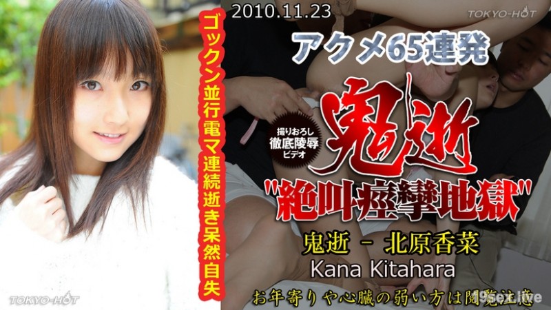 악마 - 키타하라 카나