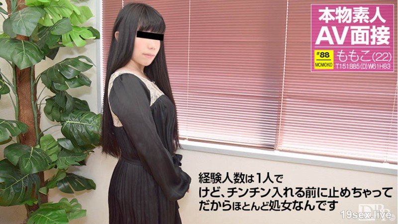아마추어 AV 면접 ~ 나 ... 거의 처녀입니다 ~