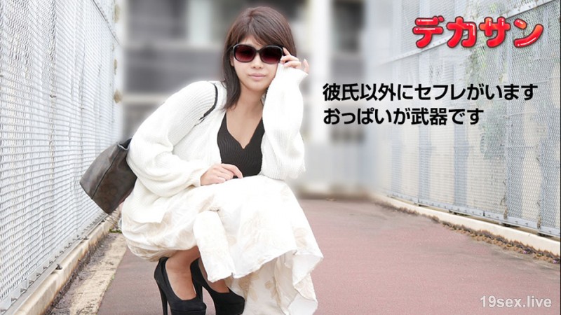 데카산 ~에치 좋아하지만 얼굴 내기 NG~