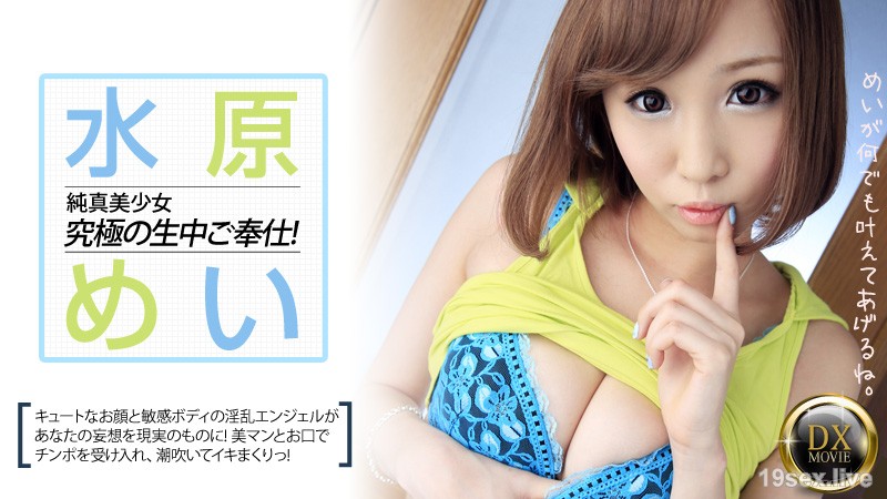 남자의 망상을 실현하는 纯真美少女!