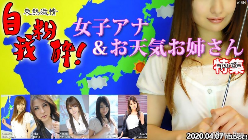 东熱 격정 자아 분쇄!여자 아나운서 & 날씨 언니 특집 part3