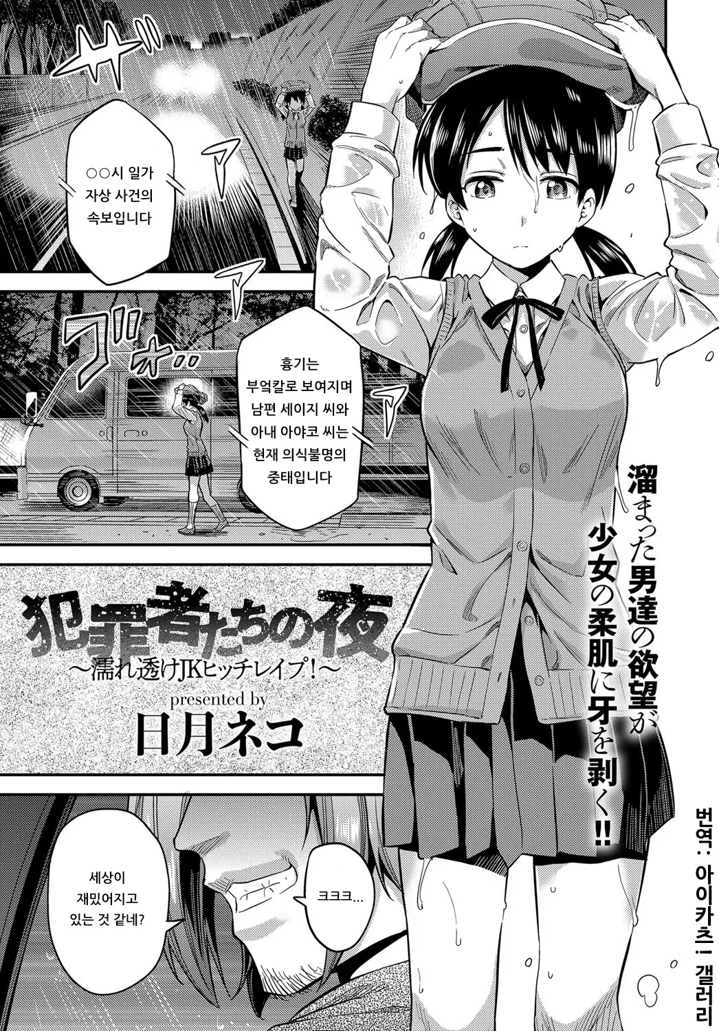 범죄자들의 밤 ~젖어서 비치는 비치 여고생 강간!~