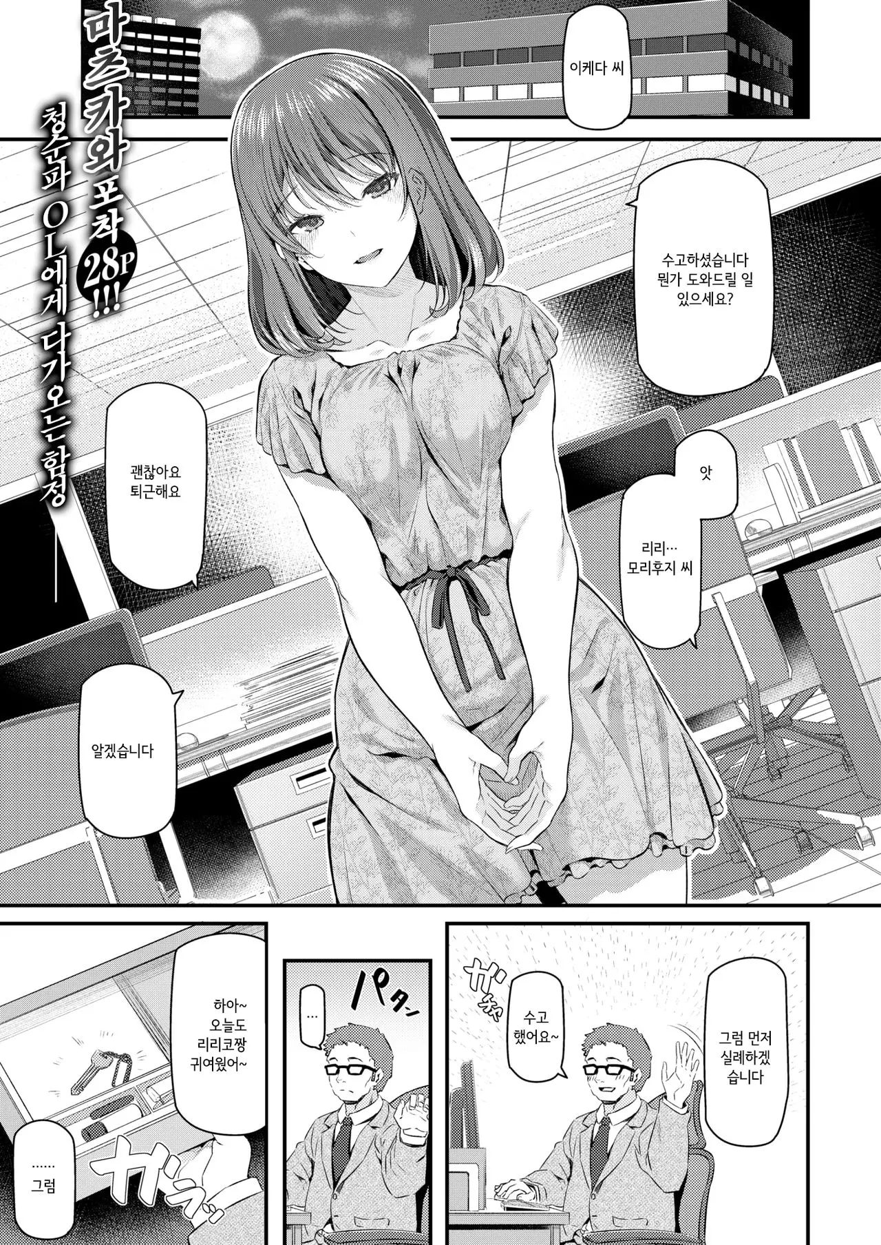 신입 OL 모리후지 리리코