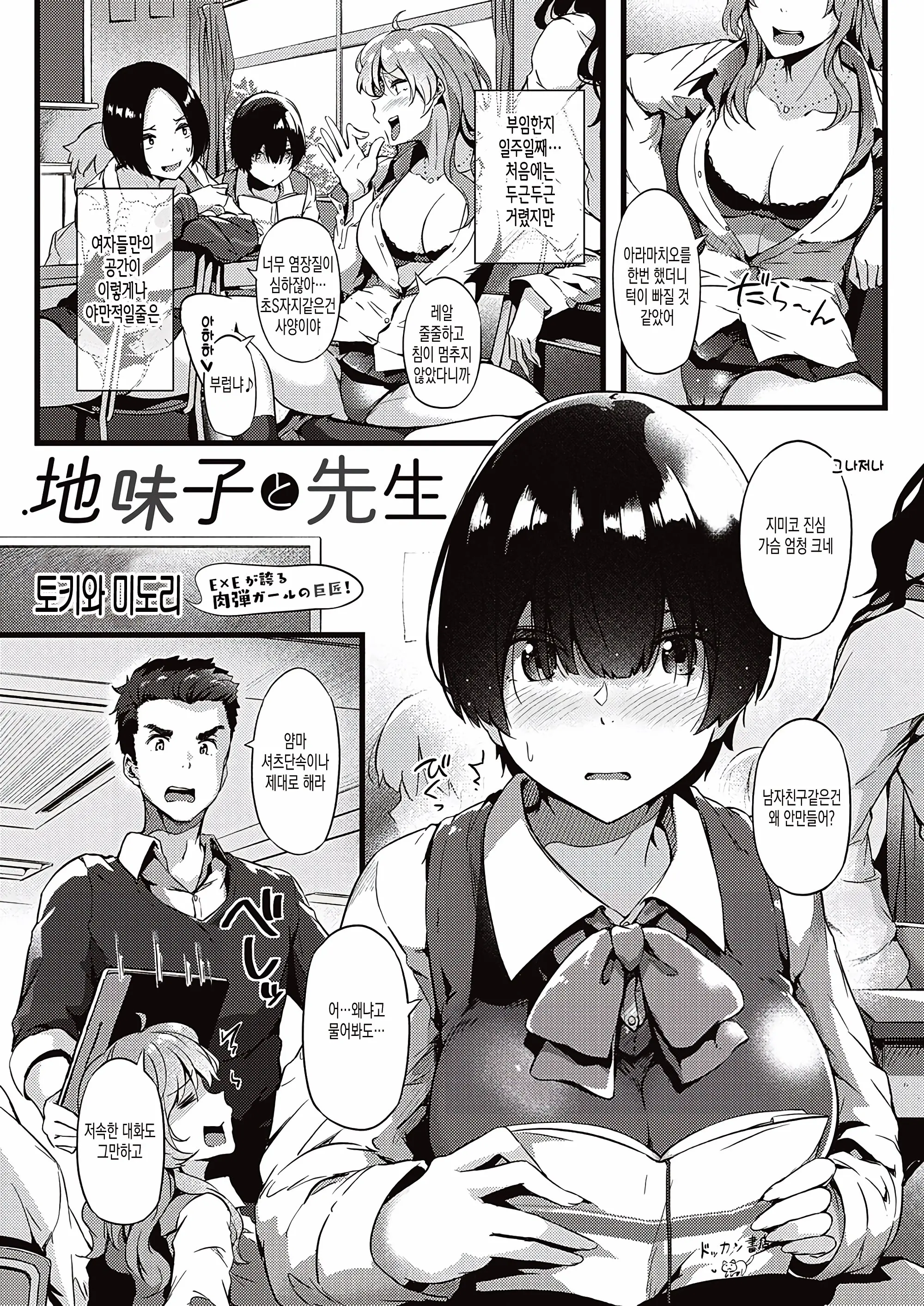 수수께끼와 선생님