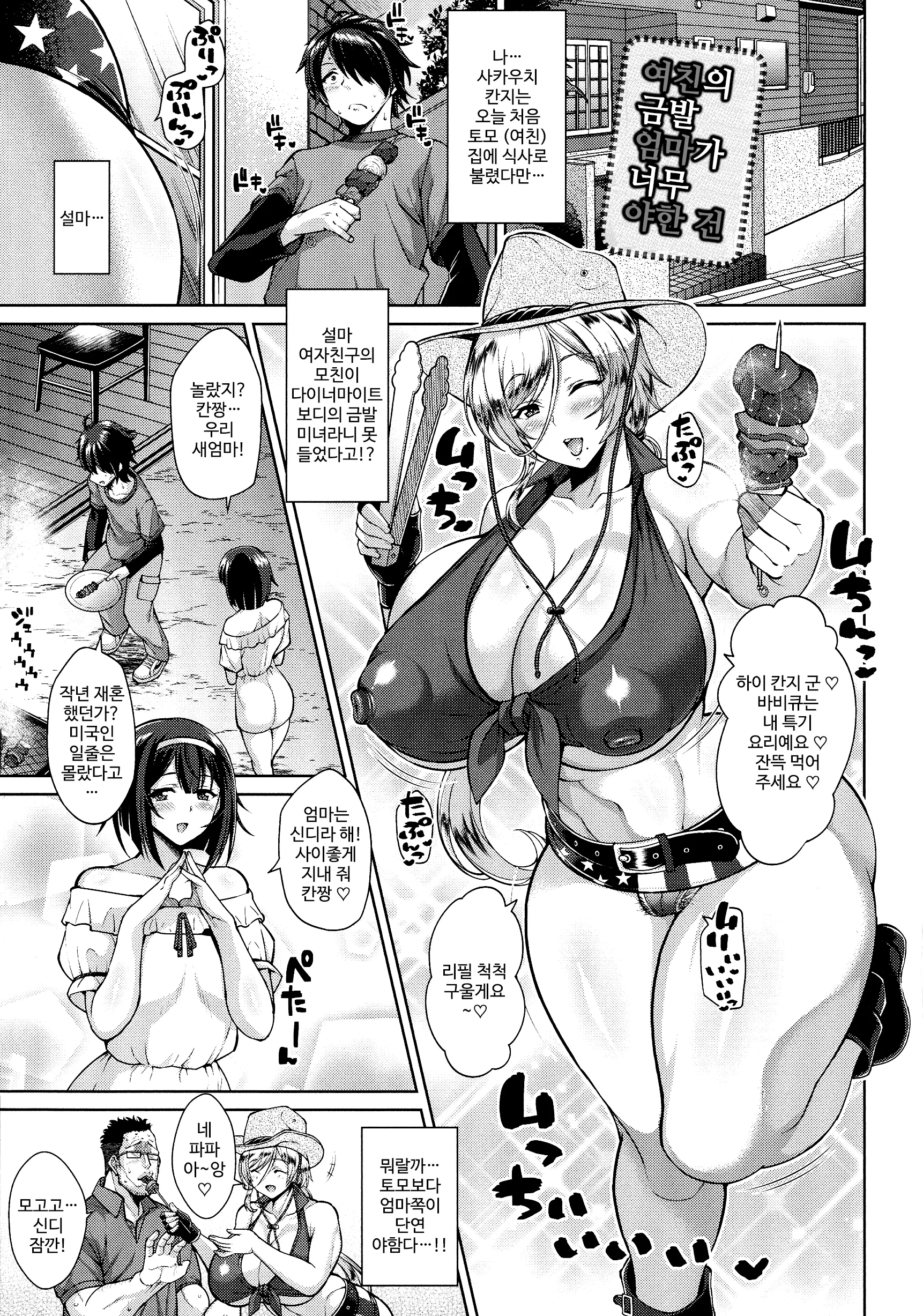 그녀의 금발머리의 엄마가 너무 변태라서