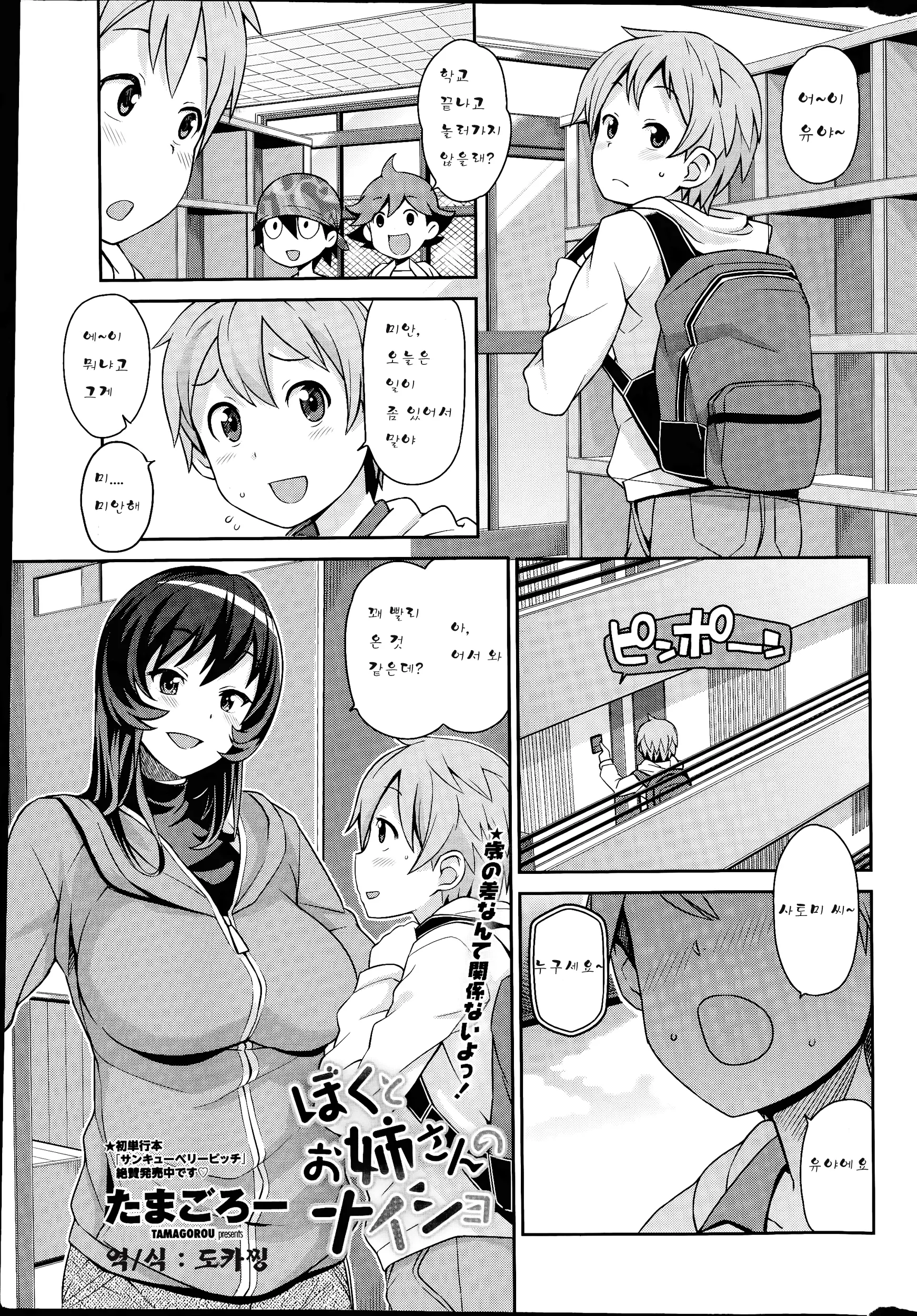 나와 아줌마와의 비밀