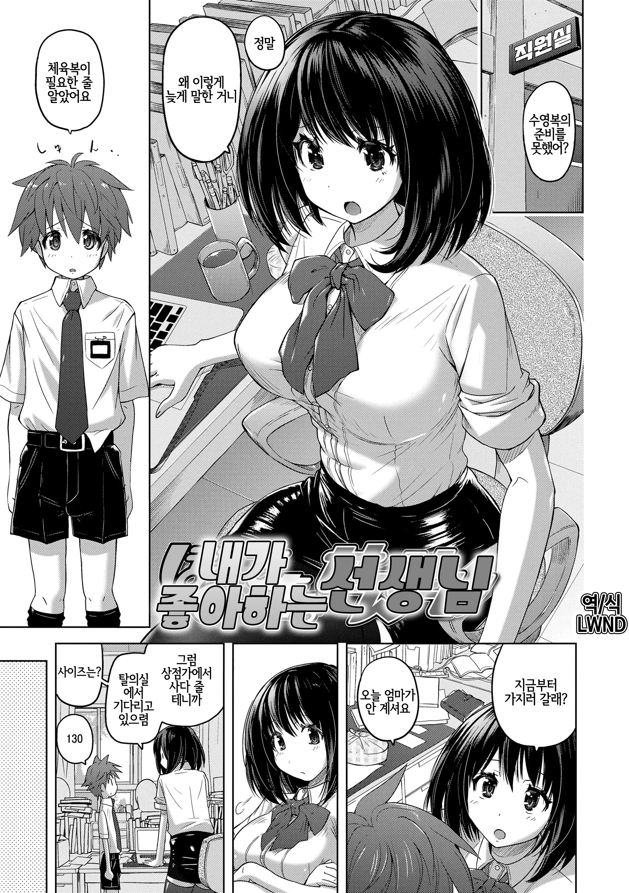 내가 좋아하는 선생님