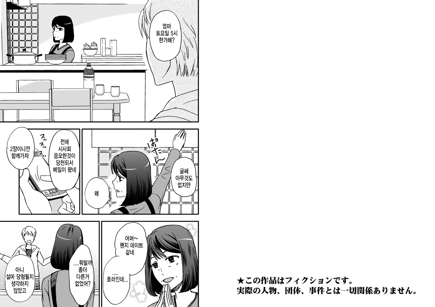 엄마와 연인생활 5