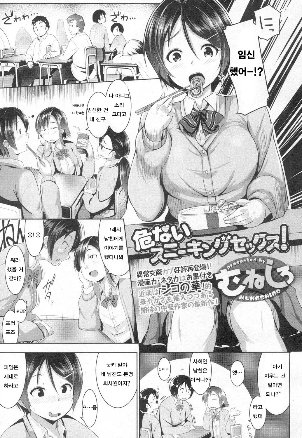 위험한 스네킹 섹스!