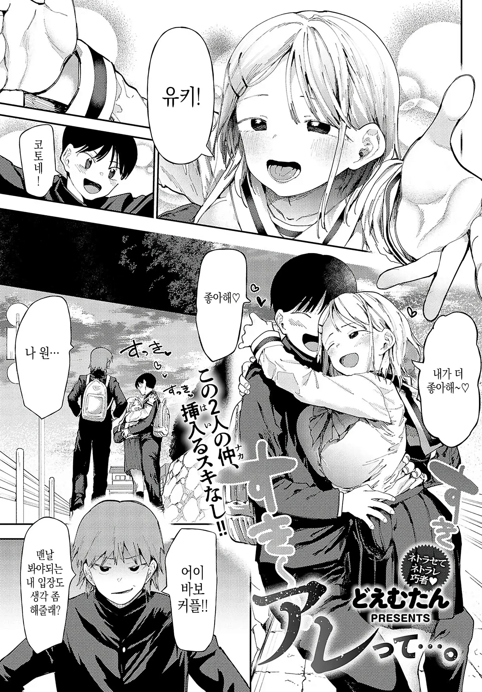 그거 (네토라세) 하자