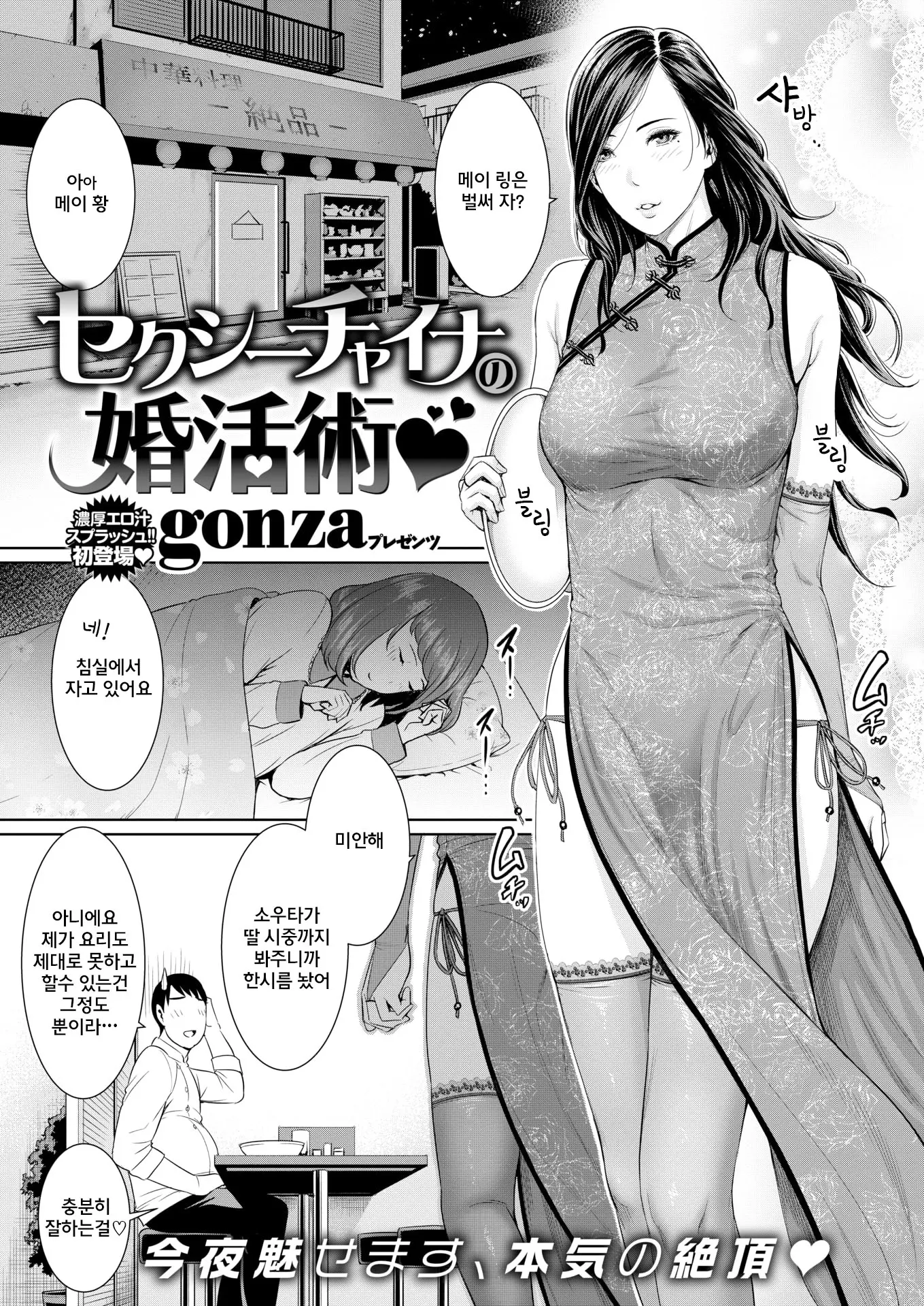 섹시 차이나의 구애활동