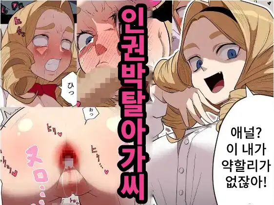 인권박탈 아가씨