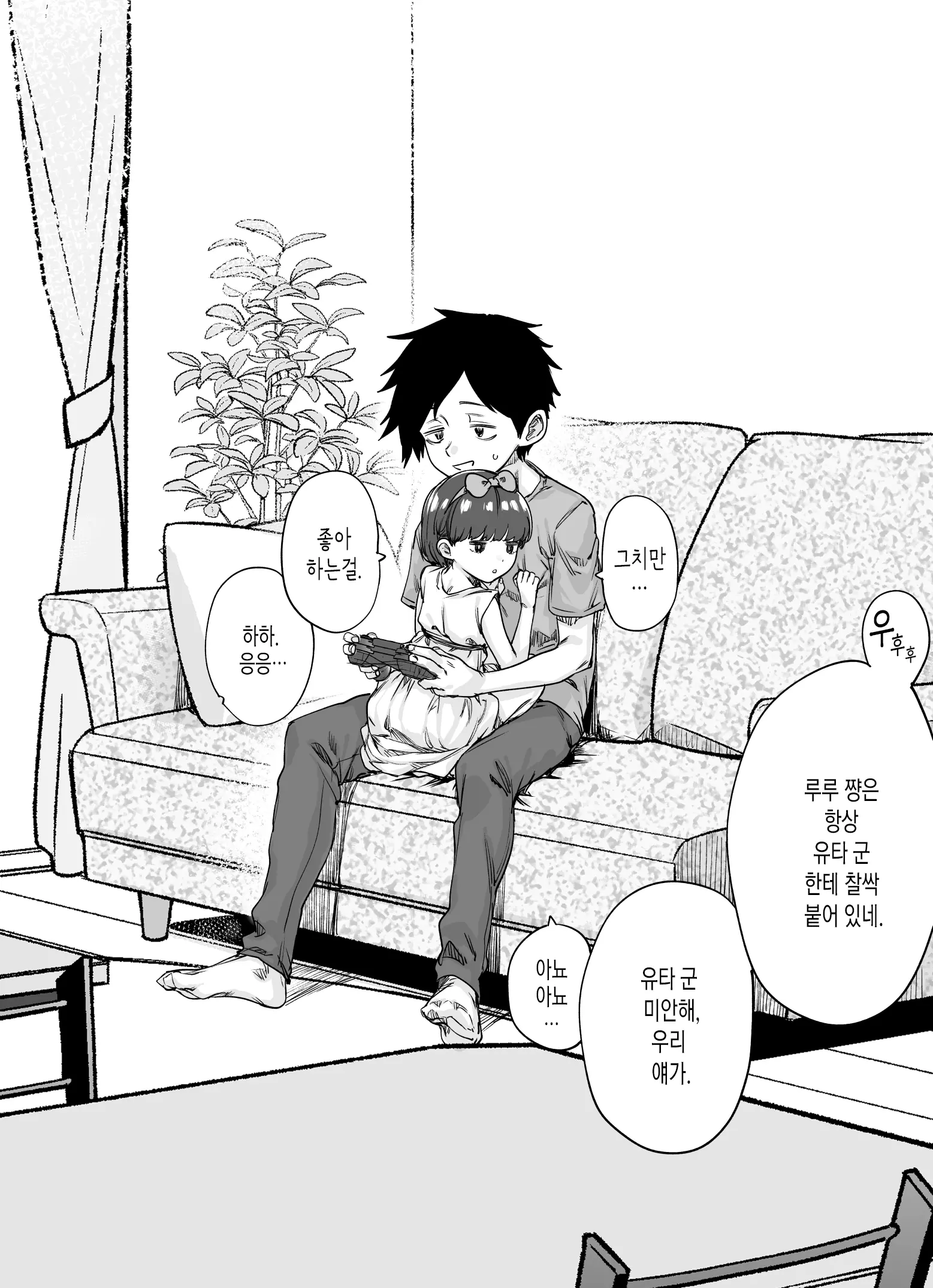 돌연변이계 소꿉친구 쨩