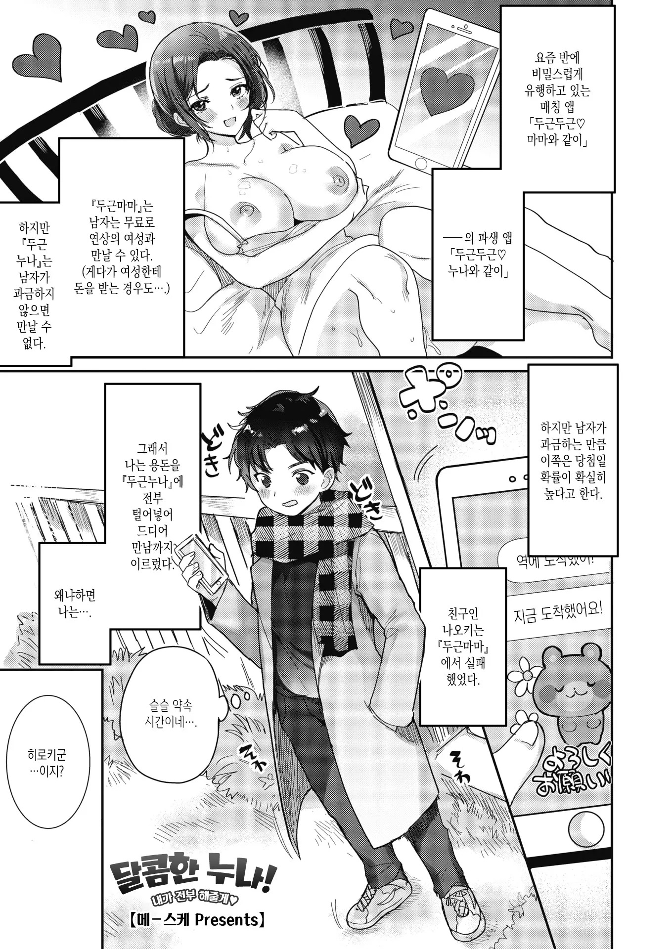 달콤한 누나! - 내가 전부 해줄게♡