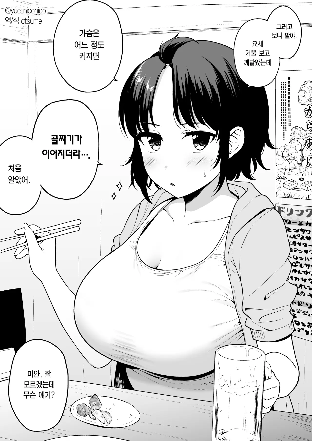 골짜기가 이어질 정도로 가슴이 큰 여사친