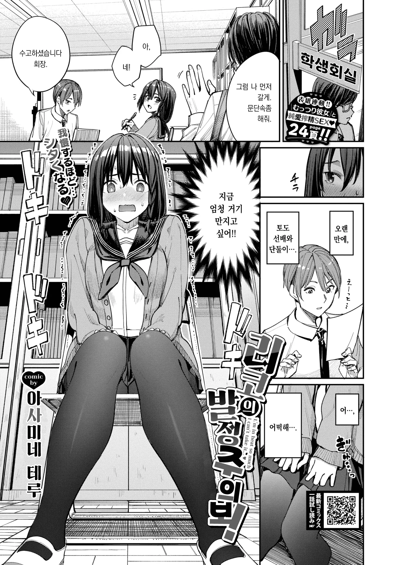 리코의 발정 주의보!