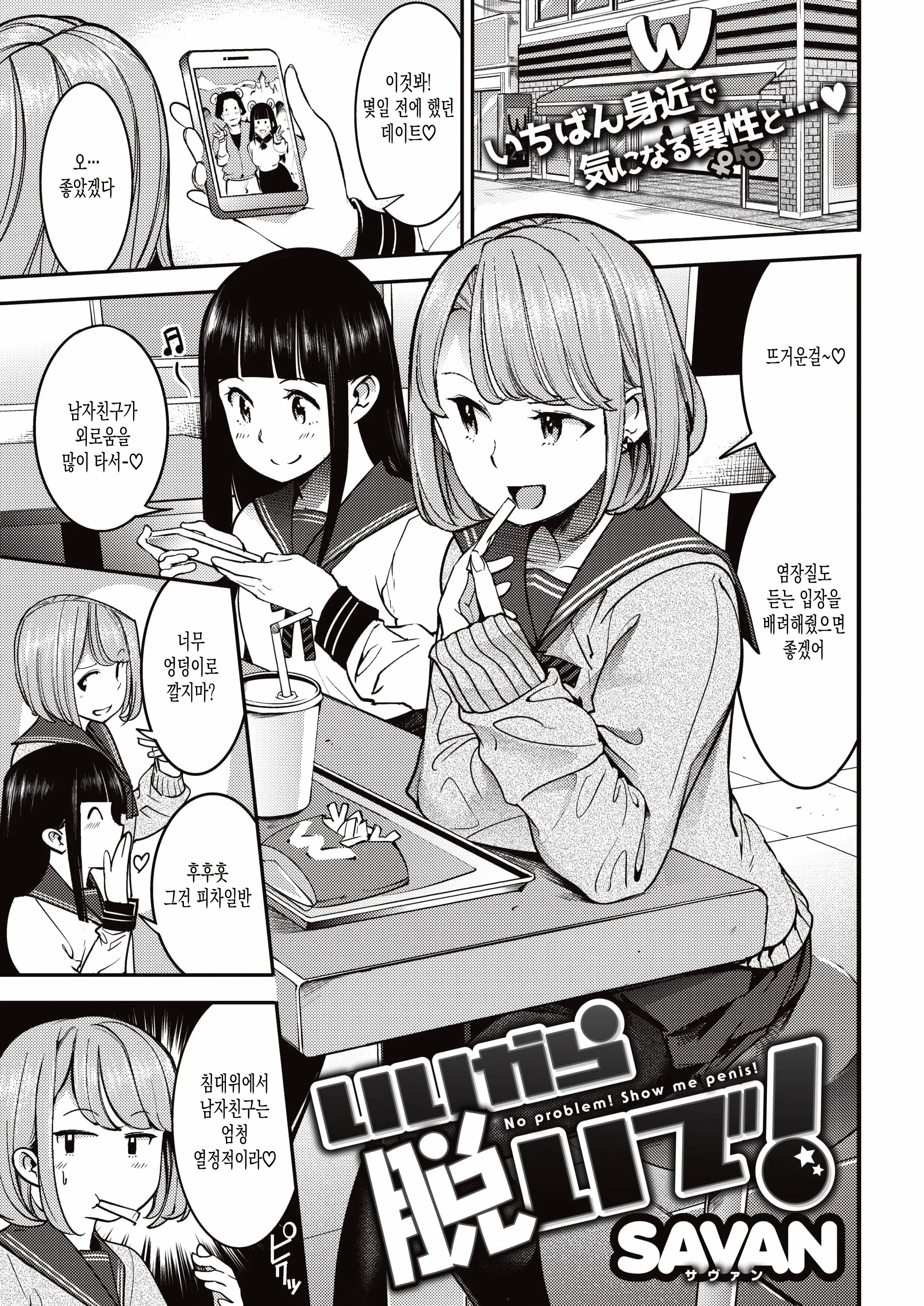 좋으니까 벗어!