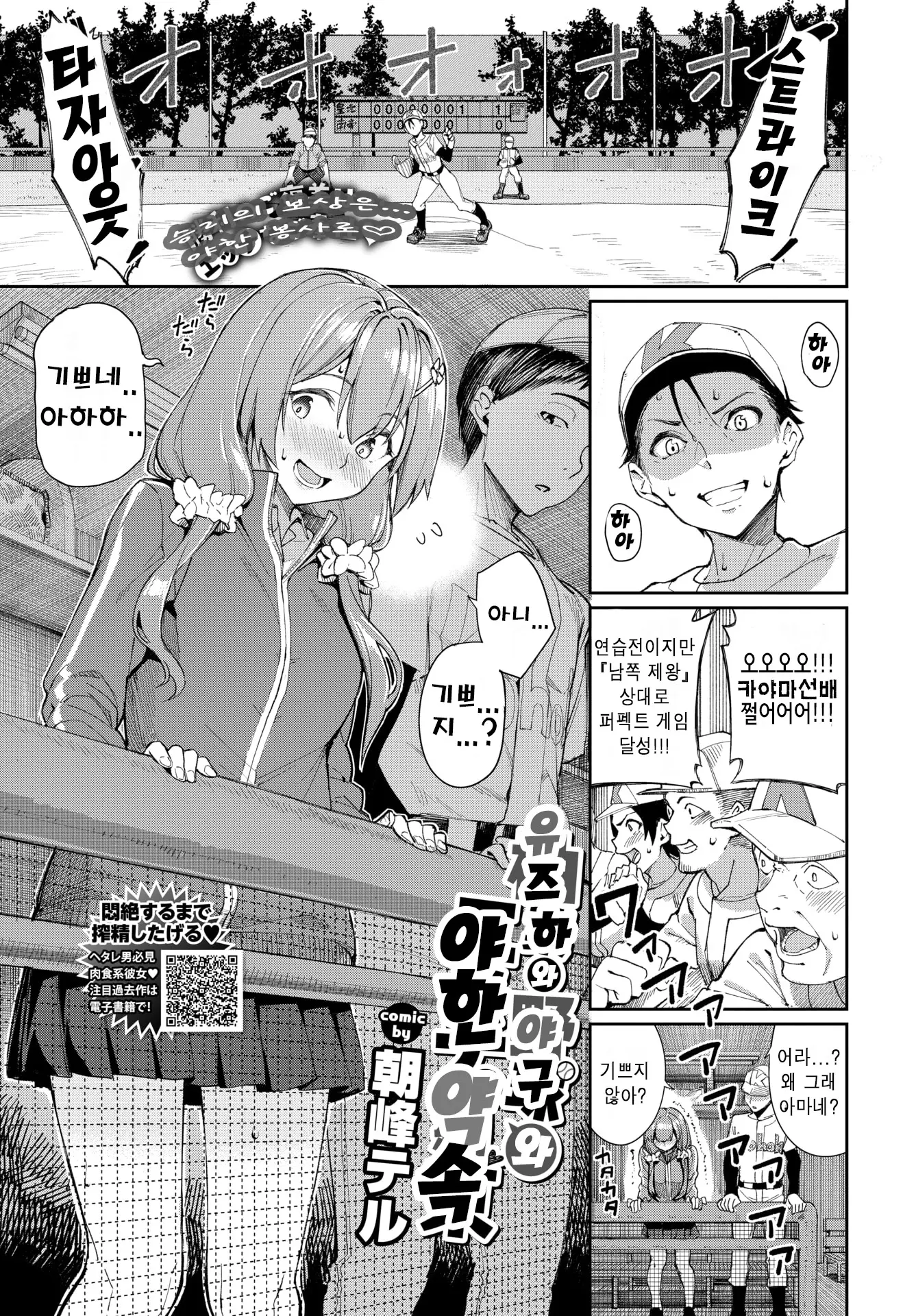 유즈하와 야구와 야한 약속