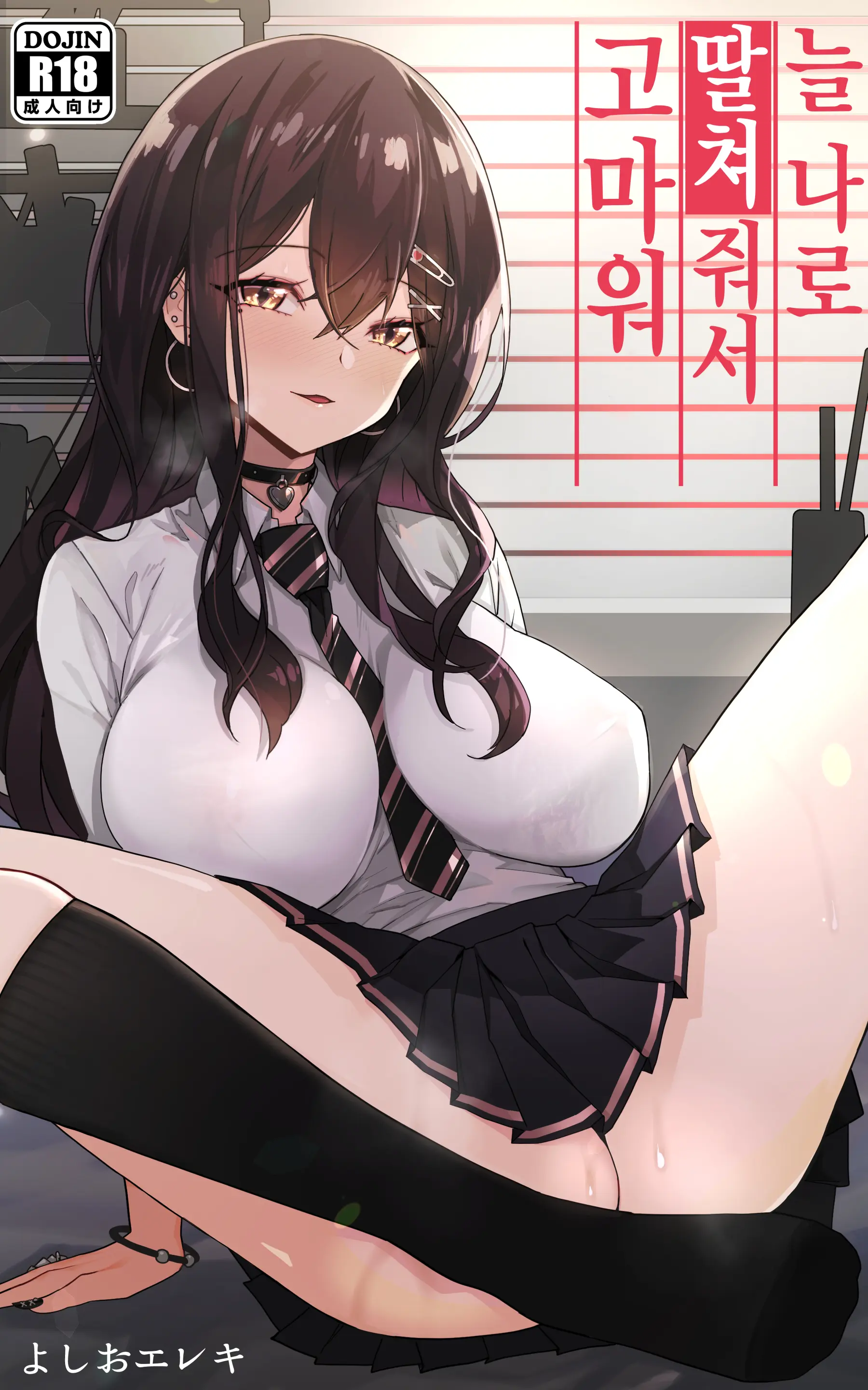 늘 나로 딸쳐줘서 고마워