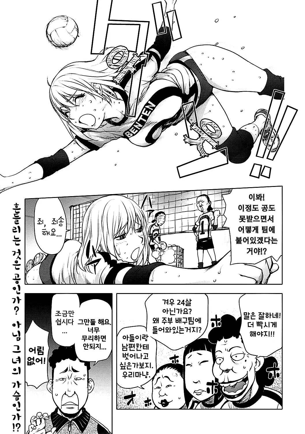 카야누나 발리볼에 도전